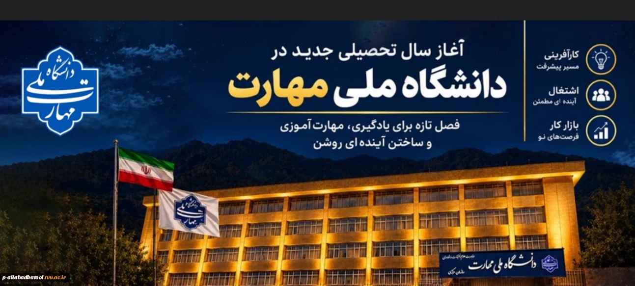 آغاز سال تحصیلی بر رهپویان دانش مبارک باد