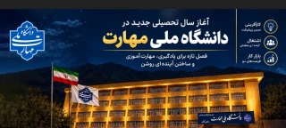 آغاز سال تحصیلی بر رهپویان دانش مبارک باد
