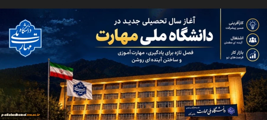 آغاز سال تحصیلی بر رهپویان دانش مبارک باد 2
